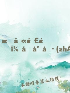 愛劫難逃，傅少執(zhí)念成魔